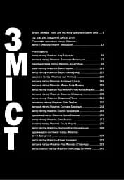 Київський єврейський театр «Мазлтов» Георгія Мельського у спогадах учасників - мініатюра 2