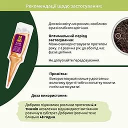 Аплікатор COMPO Квітковий бустер 5 x 30 мл - мініатюра 5