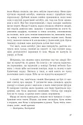 Фріда, або Про біль - мініатюра 13