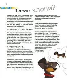 Геніальні гени - мініатюра 6
