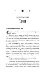 Тінь Богів - мініатюра 4