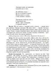 Шкільні свята й будні. Сценарії виховних дійств - мініатюра 5
