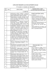 Уроки каліграфії. 2 клас. Конспекти уроків. Посібник для вчителя - мініатюра 2