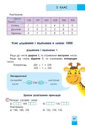 Математика. Порадник молодшого школяра. 2-4 класи - мініатюра 5