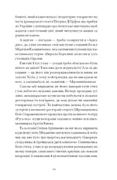 Країна блакитних орхідей - Капій Мирослав (СТ902419У) - мініатюра 6