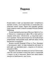 Психологія. 50 видатних книг. Ваш путівник найважливішими роботами про мозок, особистість і - мініатюра 13