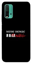 Чехол Demsky Я в шоке для Xiaomi Redmi Note 9 4G/Redmi 9 Power/Redmi 9T