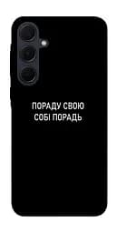 Чехол Demsky Совет свой себе совет для Samsung Galaxy A35