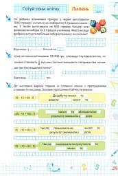 Літні канікули з Математикою. Зошит для учня з 4-го у 5-й клас - Олег Чиж - мініатюра 5