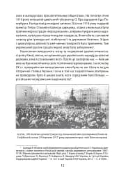 Історія повсякдення. Київ. Початок ХХ століття - мініатюра 13