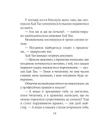 Бесіди майстра Хай Тао про стратегію. Книга 1 (міні) - мініатюра 15