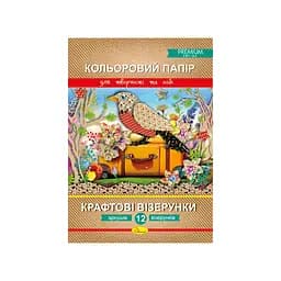 Набір кольорового паперу "Крафтові візерунки" № 3 Преміум А4 Апельсин АП-1210-3, 12 аркушів