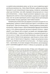 Notre Dаme D'Ukraine. Українка в конфлікті міфології - мініатюра 11