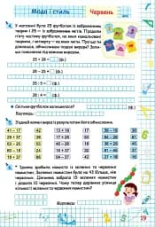Літні канікули з Математикою. Зошит для учня з 2-го у 3-й клас - Галина Сапун - мініатюра 5