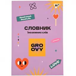 Зошит для запису іноземних слів Yes Groovy В5 72 аркуші обкладинка софт-тач+УФ (911580)