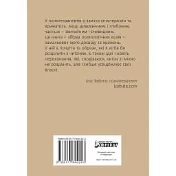 Лизнути джмеля. Ефект спостерігача - Ігор Забута - мініатюра 2