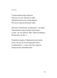Зібрання вертань - Павло Вольвач - мініатюра 11