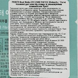 Зволожуючі патчі для зони навколо очей Prreti Real Water, 30 шт. - мініатюра 3