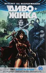 Диво-Жінка. Том 1. Брехня. Рік перший