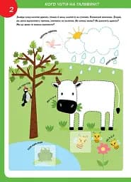 Smart Kids. Розвиваємо мовлення 4+ - мініатюра 2