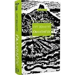 Книга Галапагос. Серия "Классика" - Курт Воннегут (BookChef)