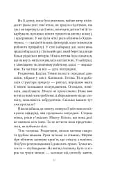 Смерть у «Білому олені» - мініатюра 13