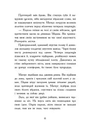 Битва в долині Мераім. Фріжель і Флаффі. Том 4 - мініатюра 10