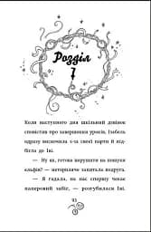 Магічний браслет Іві. Срібний єдиноріг - Джессіка Енніс-Гілл - мініатюра 10