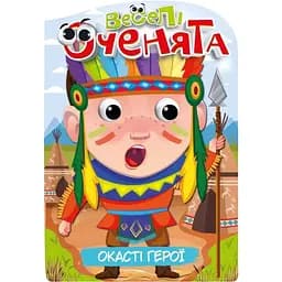 Книжка раскраска Апельсин Веселые глазки Глазастые Герои РМ-55-02