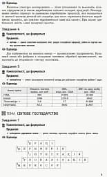 Географія. 9 клас. Компетентнісно орієнтовані завдання. Посібник для вчителя - мініатюра 3
