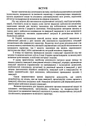 Реалізація заходів евакуації населення, матеріальних і культурних цінностей в умовах загрози та виникнення надзвичайних ситуацій і збройних конфліктів - мініатюра 5