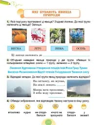 Я досліджую світ. 2 клас. Робочий зошит з інтегрованого курсу. Частина 2 - мініатюра 2