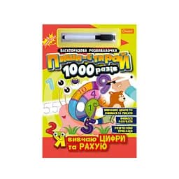 Многоразовая тетрадь «Я учу буквы и считаю» НТ-08-01 с маркером