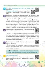 Мистецтво. Підручник інтегрованого курсу для 5 класу - мініатюра 12