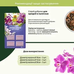 Добрива для орхідей у паличках COMPO - мініатюра 4
