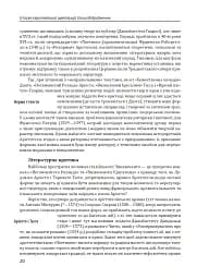Історія європейської цивілізації. Епоха Відродження. Література і театр. Образотворче мистецтво. Музика - Умберто Еко - мініатюра 12