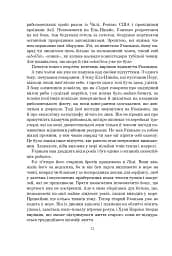Рій - мініатюра 7