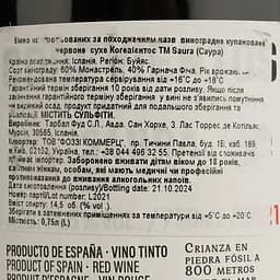Вино Saura Cogevientos червоне сухе 0.75 л - мініатюра 4