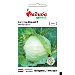 Капуста белокочанная Садиба Центр Кевин F1 20 шт. (000002344)