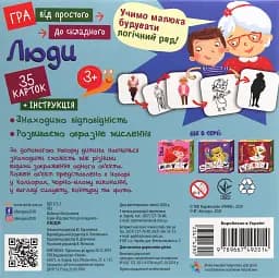 Від простого до складного. Люди - мініатюра 3