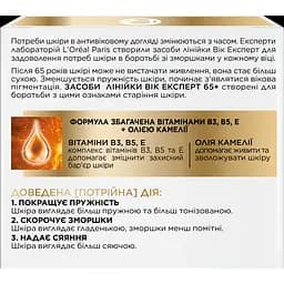 Нічний крем-скульптор проти зморщок L'oreal Paris Вік експерт 65+, 50 мл (A9124700) - мініатюра 4