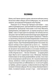 Нащадок теслі. Роман про Троїцьке повстання - мініатюра 13
