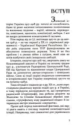 160 днів Української Народної Республіки - мініатюра 5