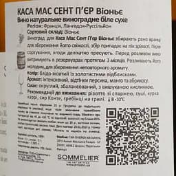 Вино Casa Saint Pierre Viognier Pays d'Oc IGP біле сухе 0.75 л - мініатюра 4