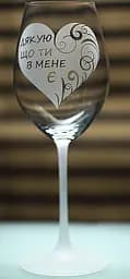 Винный бокал фужер с гравировкой 480 мл Спасибо что ты у меня есть романтический подарок