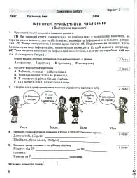 Українська мова. 7 клас. Контроль результатів навчання - мініатюра 5