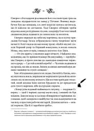 Лазарус. Змій. Книга 2 - Світлана Тараторіна - мініатюра 4