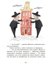 Голова працює! Детективне бюро "Замкова шпарина". Книга 2 - Рената Пьонтковська - мініатюра 11