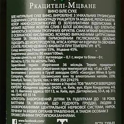 Вино Old Tbilisi Ркацителі-Мцване, біле, сухе, 12,5%, 0,75 л - мініатюра 3