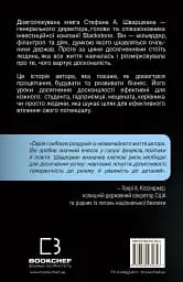 Чого вартий успіх. Уроки досягнення досконалості - мініатюра 2